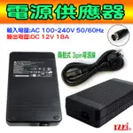 凱名 ZZ-SWNB12V-18A 全電壓 交換式 電源供應器 輸出 12V 18A 固定式DC頭 兩截式 變壓器