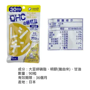 DHC全系列 30日份 日本原裝 公司貨 保健食品 綜合維他命 B群 魚油 卵磷脂 Q10 膠原蛋白 葉酸