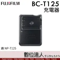 在飛比找Yahoo!奇摩拍賣優惠-【數位達人】 FUJIFILM BC-T125 原廠充電器 