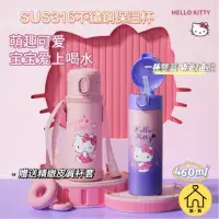 在飛比找蝦皮商城精選優惠-【樂其優品】HELLO KITTY 兒童保溫杯 送保溫杯套 