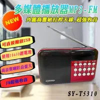 在飛比找蝦皮購物優惠-SY-T5310 多媒體 MP3 播放器 收音機 伸縮拉桿天