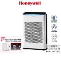 在飛比找蝦皮商城優惠-【送一年份濾網組+多功能殺菌消毒機】Honeywell 抗敏