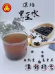 【金瑞益】深焙 黑豆水 黑豆茶 茶包款 10入/袋｜純青仁黑豆焙炒 媽媽茶 黑豆茶 青仁黑豆