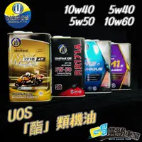 在飛比找蝦皮購物優惠-United Oil油力特 UOS機油 5w40 10w40