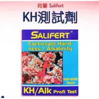 在飛比找蝦皮購物優惠-Salifert KH/ALK 硬度 碳酸鹽測試劑 KH測試