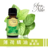 在飛比找ETMall東森購物網優惠-San Nile Peppermint Blend 薄荷精油