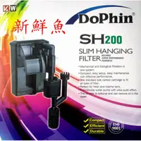 在飛比找蝦皮購物優惠-~新鮮魚水族~Dophin 海豚 薄型外掛過濾器 SH-20