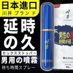 ❤ 日本川井外用OT噴劑 時間控管 猛男培訓 便攜裝隨身瓶 強化男性專用噴劑 情趣用品(S06400) NGGY