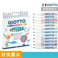 在飛比找蝦皮商城優惠-超級好洗【義大利GIOTTO】超好洗彩色筆 細字 12色 兒