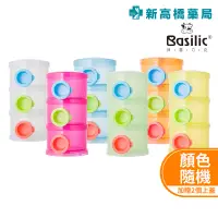 在飛比找蝦皮商城優惠-Basilic 貝喜力克 衛生奶粉盒 1入【新高橋藥局】顏色