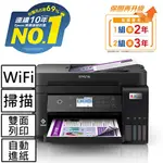 EPSON L6270 雙網三合一 智慧遙控高速連續供墨複合機