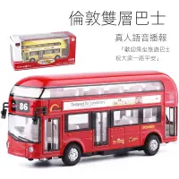 在飛比找蝦皮購物優惠-倫敦雙層巴士 合金 聲光車回力 模型 可開門 玩具車 真人語