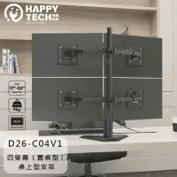 在飛比找momo購物網優惠-【Happytech】D26-C04V1桌上型17-32吋 