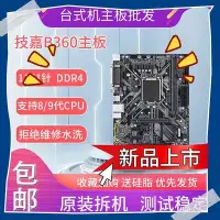 在飛比找Yahoo!奇摩拍賣優惠-【現貨精選】技嘉 B360M D3V D2V POWER H