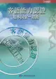 2009客語能力認證基本詞彙：初級大埔腔