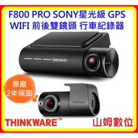 在飛比找樂天市場購物網優惠-現貨 可議 THINKWARE F800 PRO WIFI 