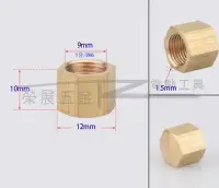 在飛比找Yahoo!奇摩拍賣優惠-【榮展五金】1分內牙管帽銅頭 銅堵頭 塞子 內牙堵頭 管帽 