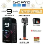 【EYE攝影】現貨 含原廠背包夾+原廠電池+128G+原廠自拍桿 旅行套組 GOPRO HERO 9 運動攝影機 雙電版