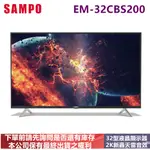 SAMPO聲寶32型液晶顯示器+視訊盒EM-32CBS200+MT-200