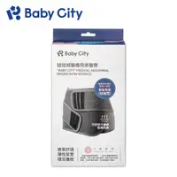 在飛比找momo購物網優惠-【Baby City 娃娃城】醫療用束腹帶-未滅菌(S/M/