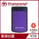 【Transcend 創見】4TB StoreJet 25H3 軍規防震2.5吋USB3.1行動硬碟-迷幻紫
