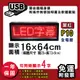 免運 客製化LED字幕機 16x64cm(USB傳輸) 單紅P10《買大送小》電視牆 廣告 跑馬燈 (10折)