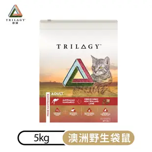 奇境 Trilogy 澳洲野生袋鼠+紐西蘭羊肺凍乾 無穀全貓糧 5kg