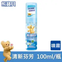 在飛比找蝦皮商城優惠-【熊寶貝】森林瀑布衣物清新噴霧100ml