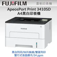 在飛比找PChome24h購物優惠-FUJIFILM ApeosPort Print 3410S