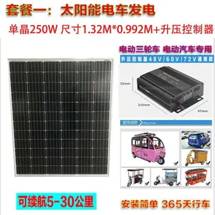 太陽能充電器 充電板 光伏板 太陽能電動車光伏發電48V60V72V三輪電動車太陽能電池板充電升壓 全館免運