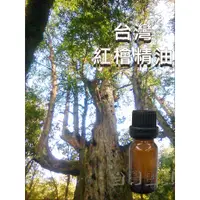 在飛比找蝦皮購物優惠-台灣紅檜精油/10ml 50ml 100ml