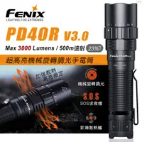 在飛比找樂天市場購物網優惠-【錸特光電】FENIX PD40R V3.0 3000流明 