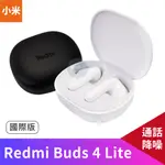 💥現貨💥REDMI BUDS4 LITE 國際版 青春版 真無線藍芽耳機 無線耳機 紅米耳機 降噪耳機 藍芽耳機