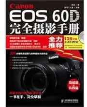 Canon EOS 60D fully Photography Handbook (1 with DVD discs) [paperback](Chinese Edition)