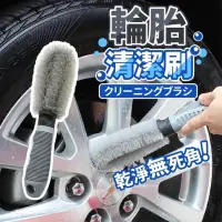 在飛比找momo購物網優惠-【Saikoyen】汽機車輪胎洗車刷2入(輪框刷 輪胎刷 輪