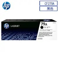 在飛比找PChome24h購物優惠-HP CF279A/279/79A 原廠黑色碳粉匣 HP L