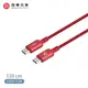 【亞果元素】CASA S120 USB-C 對 USB-C 60W 編織充電傳輸線120cm-紅