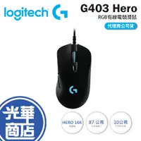 在飛比找蝦皮購物優惠-Logitech 羅技 G403 Hero 有線滑鼠 電競滑