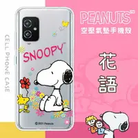 在飛比找樂天市場購物網優惠-【SNOOPY/史努比】ASUS ZenFone 8 ZS5