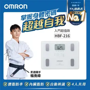 【OMRON 歐姆龍】電子體重計/體脂計 HBF-216(白色)