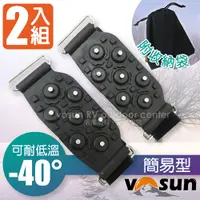 在飛比找蝦皮商城優惠-【台灣 VOSUN】2雙》簡易型可調7爪防滑鞋套(可耐低溫-