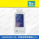 強強滾P-【三星 SAMSUNG S8+ (SM-G955F) 原廠螢幕保護貼2入】（三星、曲面、 滿版）