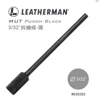 在飛比找PChome24h購物優惠-Leatherman 3/32"MUT專用拆槍條-黑