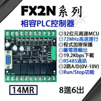 在飛比找樂天市場購物網優惠-三菱FX2N相容 PLC可程式邏輯控制器 FX2N PLC 