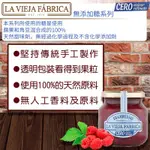 (台灣總代理)拉薇卡LA VIEJA FABRICA「 ZERO無添加糖果醬」蜜桃,藍莓草莓,森林莓果,覆盆子,草莓