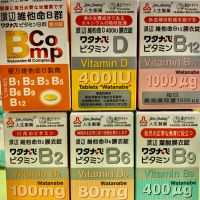 渡邊維他命（B群、B1、B2、B6、B9葉酸、B12、D)