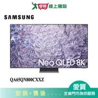 在飛比找樂天市場購物網優惠-SAMSUNG三星65型Neo QLED 8K智慧電視QA6