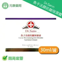 在飛比找樂天市場購物網優惠-Dr. Satin魚子活顏抗皺保濕霜 30ml/瓶