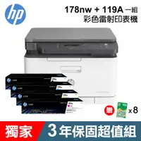 在飛比找蝦皮商城優惠-HP Color Laser MFP 178nw 彩色雷射複