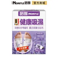 在飛比找蝦皮商城優惠-【NORITLE諾得】韓方健康吸濕養生貼 薰衣草(8入)-1